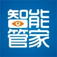 智能管家