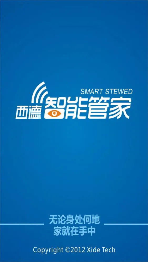 Zrzuty ekranu 智能管家