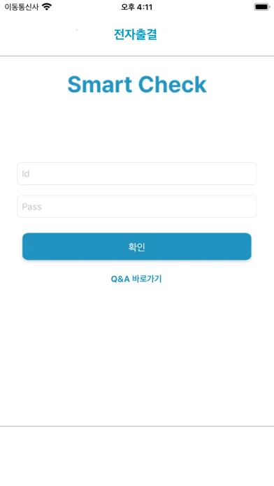 ภาพหน้าจอของ 부산가톨릭대학교 전자출결