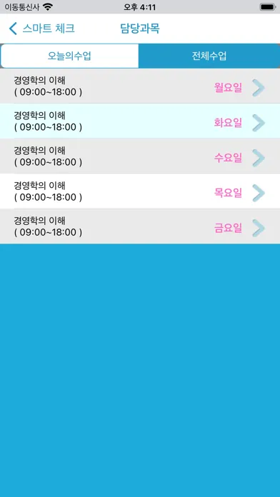 Screenshot di 광주보건대학교 전자출결