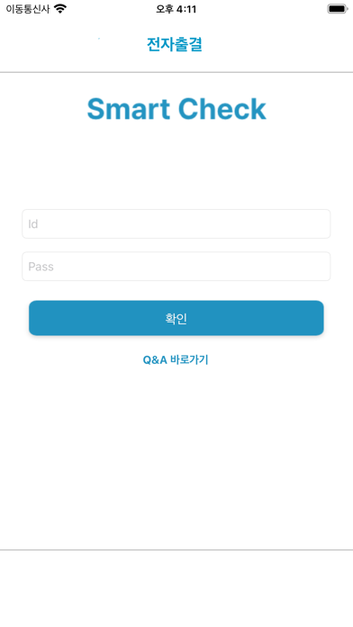 Скриншоты 건국대학교 글로컬캠퍼스 전자출결