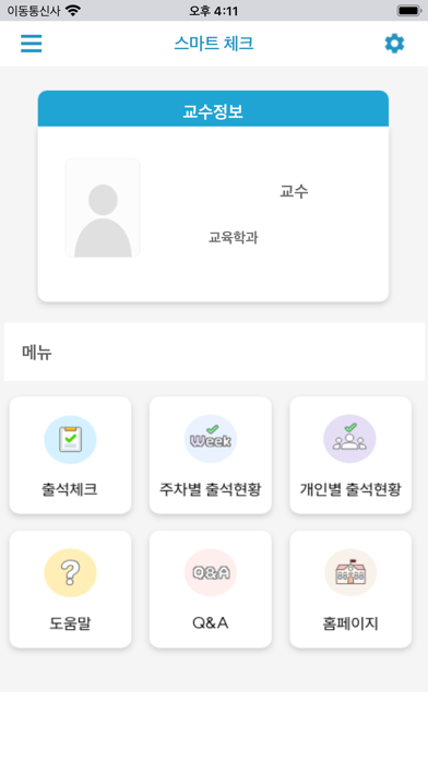 Скриншоты 건국대학교 글로컬캠퍼스 전자출결