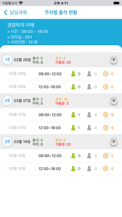 Скриншоты 건국대학교 글로컬캠퍼스 전자출결