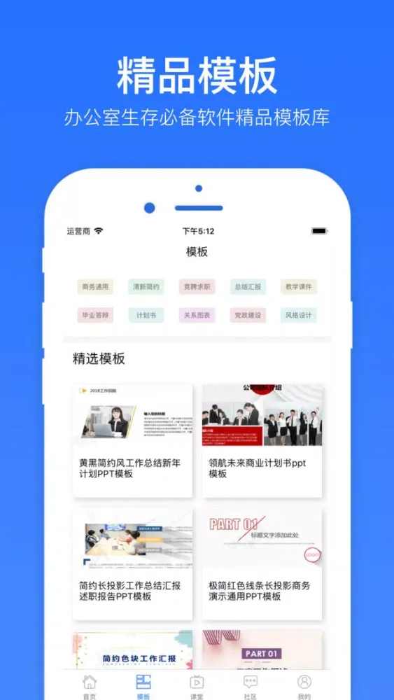 PPT制作技巧-office办公软件手机版应用截图
