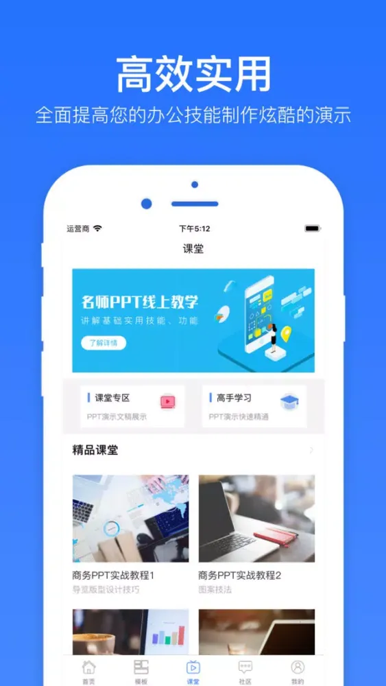 PPT制作技巧-office办公软件手机版应用截图