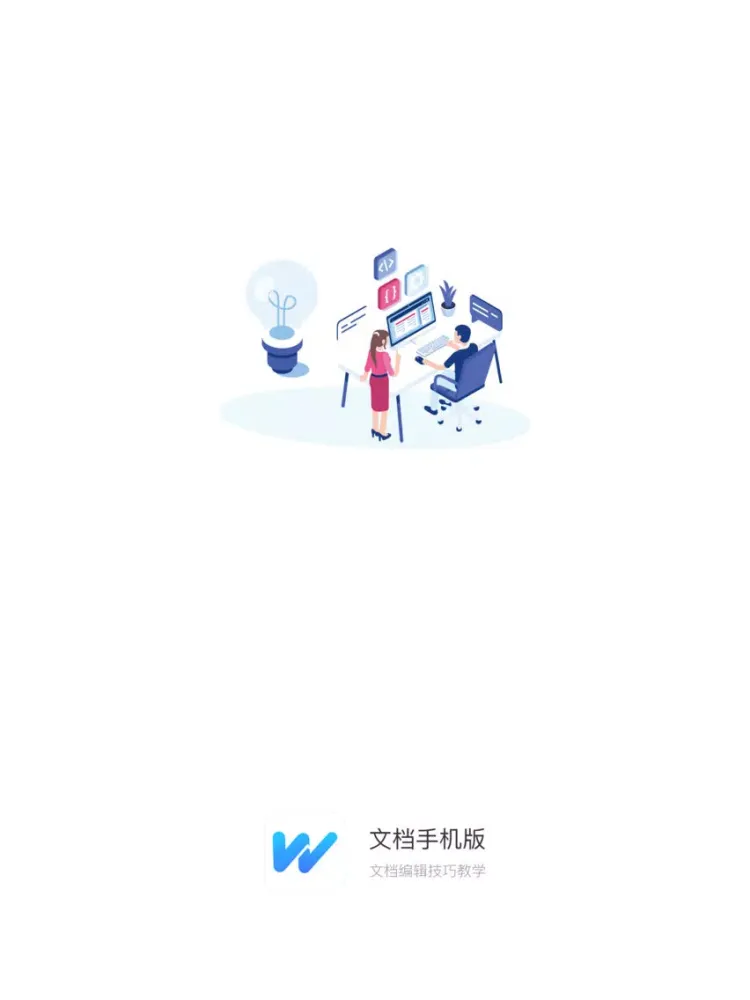 Screenshot di office办公软件-文档编辑表格制作技巧 iPad 