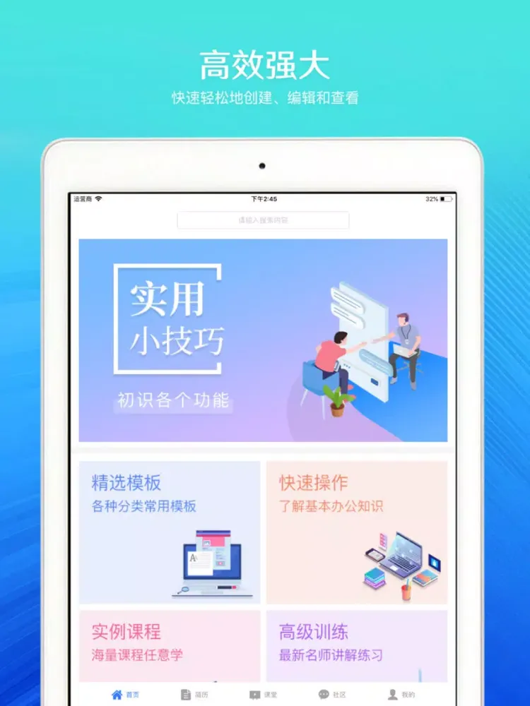 Screenshot di office办公软件-文档编辑表格制作技巧 iPad 