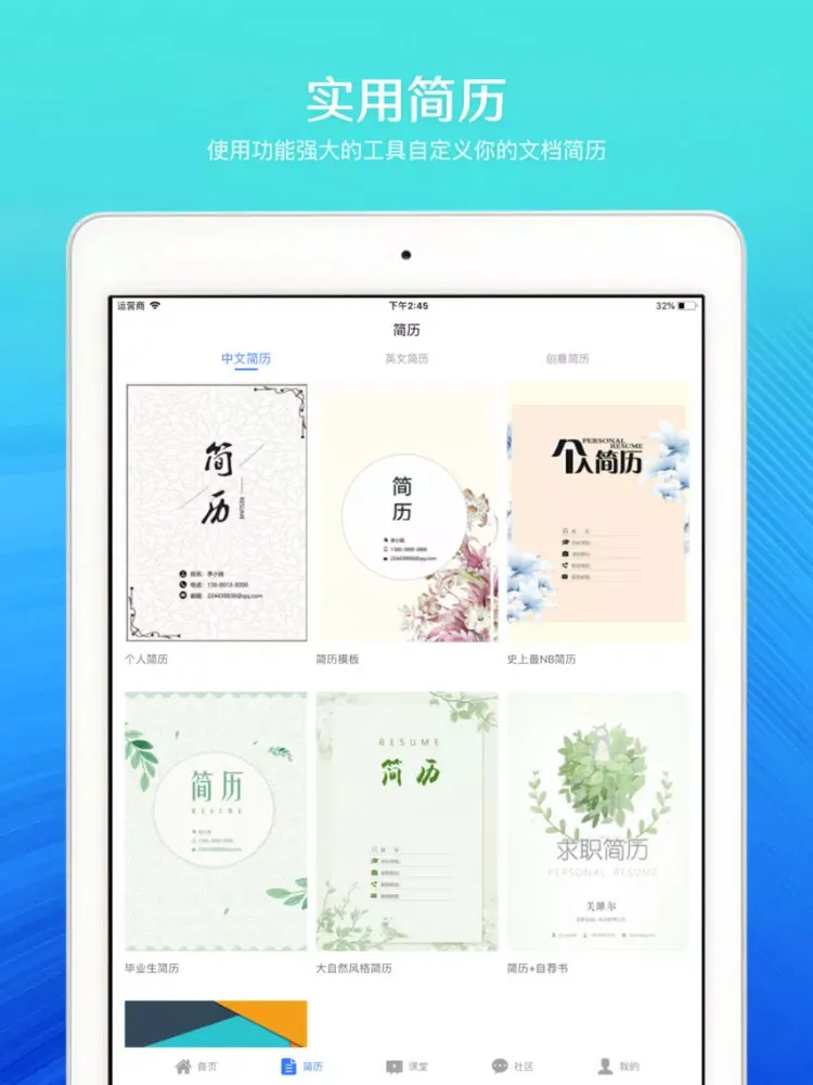 Screenshot di office办公软件-文档编辑表格制作技巧 iPad 