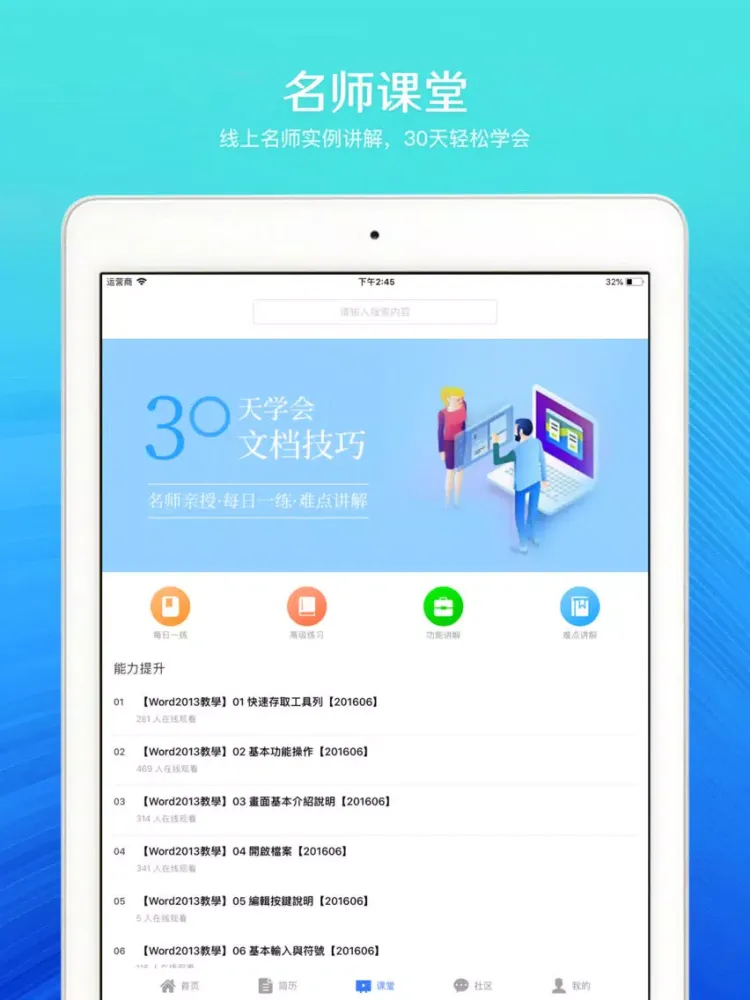 Screenshot di office办公软件-文档编辑表格制作技巧 iPad 