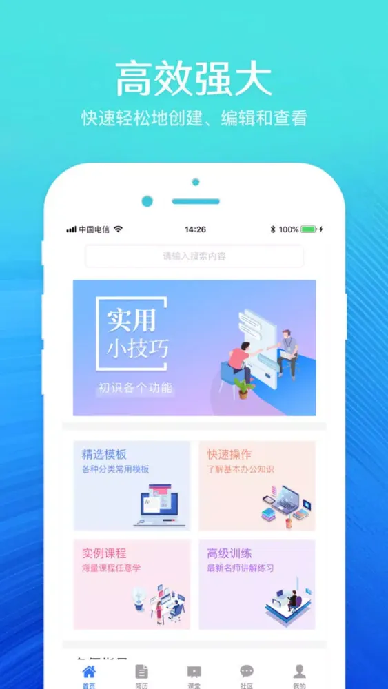 Screenshot di office办公软件-文档编辑表格制作技巧