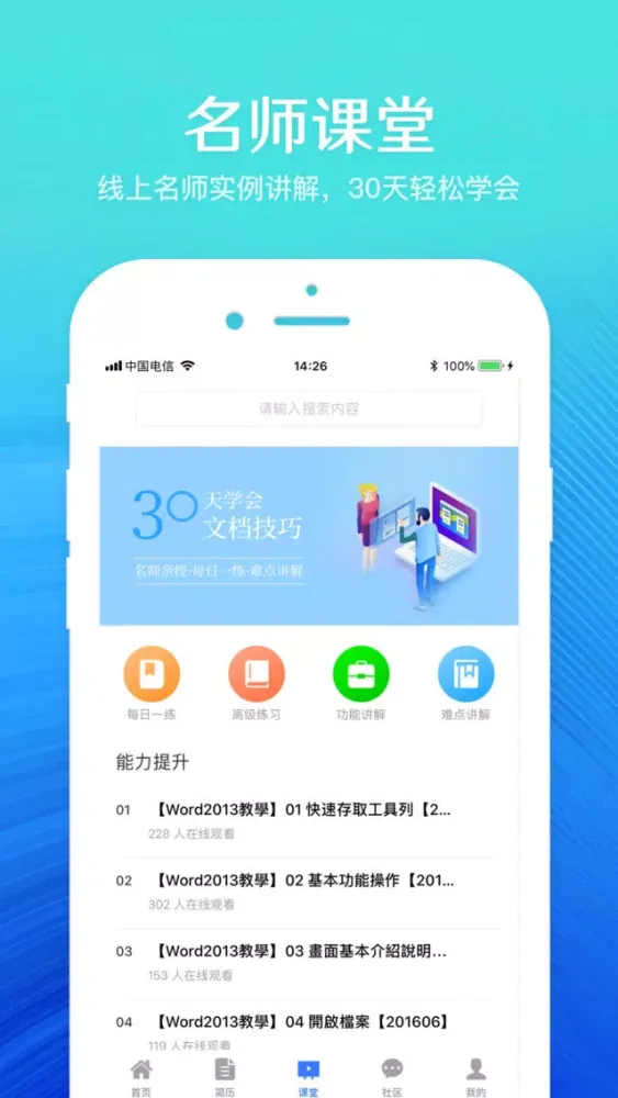 Screenshot di office办公软件-文档编辑表格制作技巧