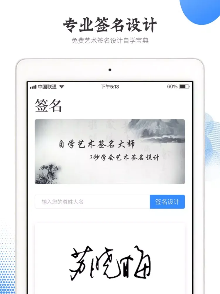 签名设计-艺术签名字体&书法练习大全 iPad 應用截圖