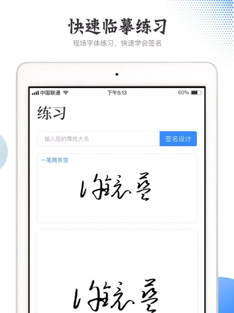 签名设计-艺术签名字体&书法练习大全 iPad 應用截圖