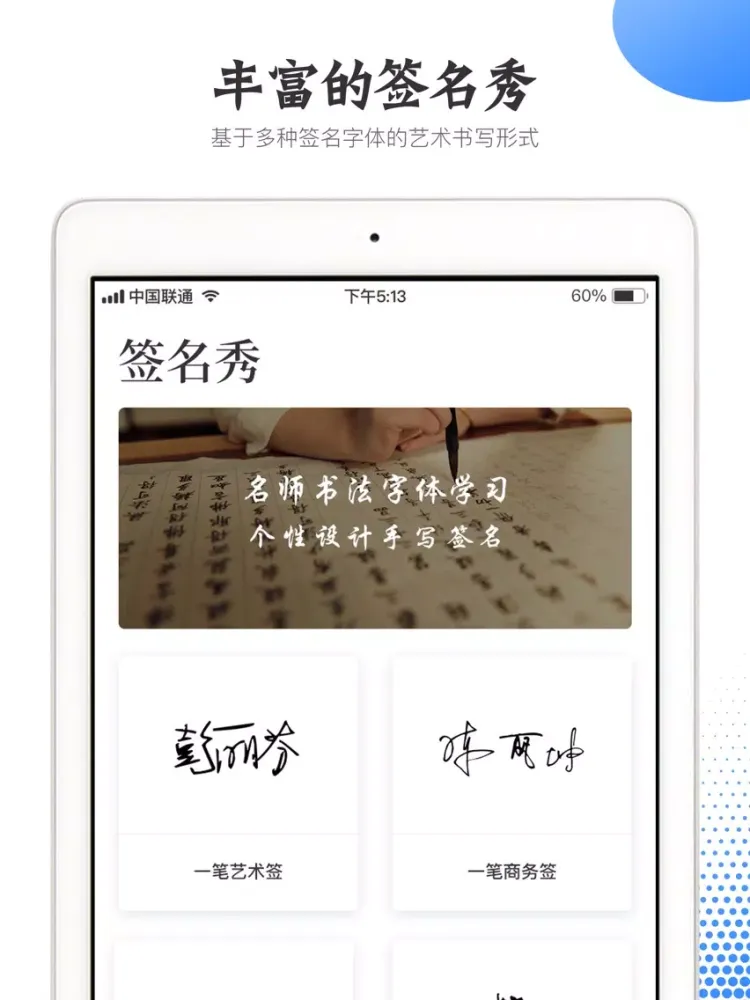 签名设计-艺术签名字体&书法练习大全 iPad 應用截圖