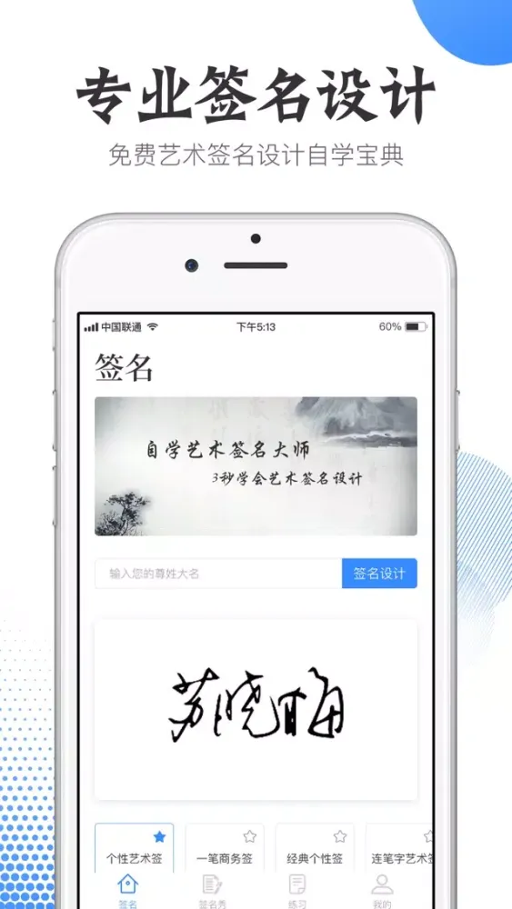 签名设计-艺术签名字体&书法练习大全應用截圖