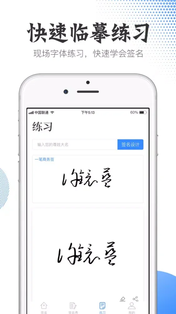 签名设计-艺术签名字体&书法练习大全應用截圖