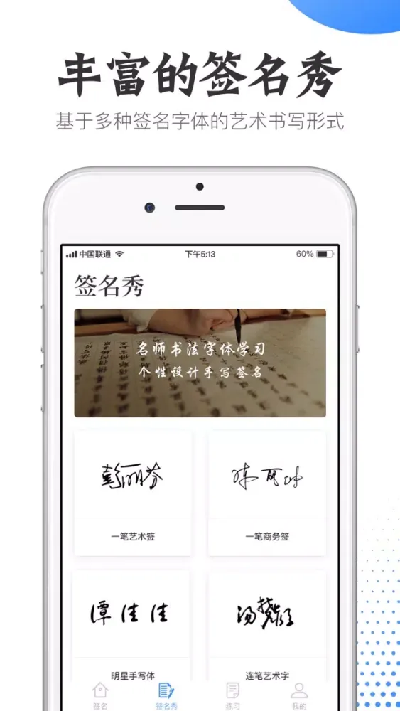 签名设计-艺术签名字体&书法练习大全應用截圖