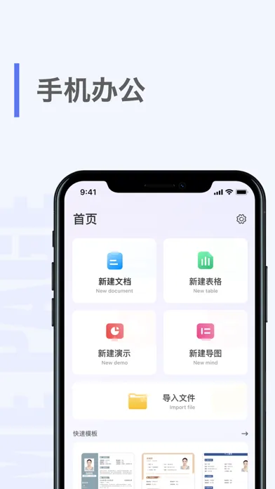 文档手机版-手机文档在线编辑制作 스크린샷
