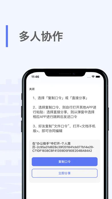 文档手机版-手机文档在线编辑制作 스크린샷