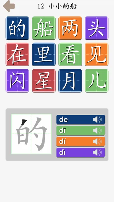 翻牌认生字-人教版(2016)小学语文一年级上册识字练习应用截图