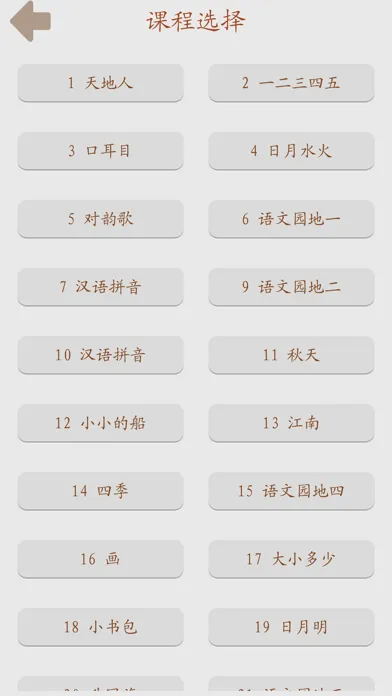 翻牌认生字-人教版(2016)小学语文一年级上册识字练习应用截图