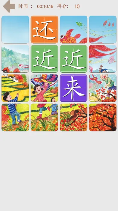 翻牌认生字-人教版(2016)小学语文一年级上册识字练习应用截图