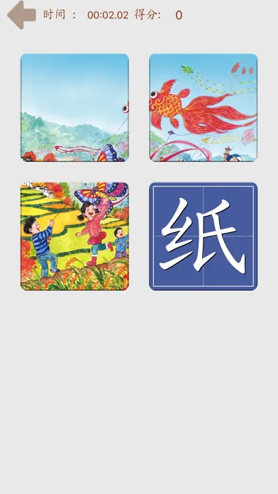 翻牌认生字-人教版(2016)小学语文一年级上册识字练习应用截图