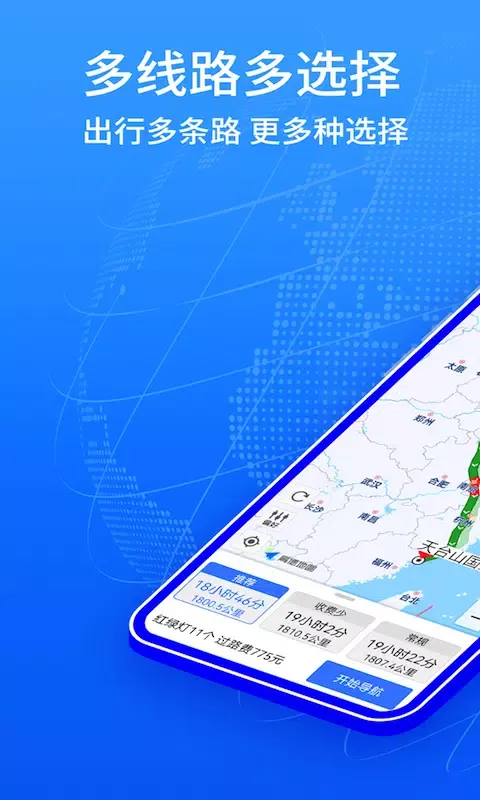 北斗卫星导航应用截图