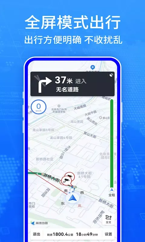 北斗卫星导航应用截图
