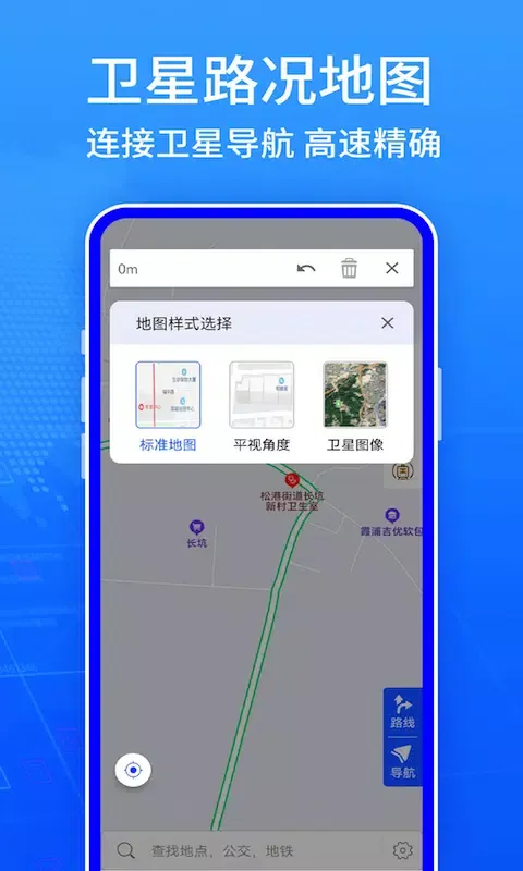 北斗卫星导航应用截图