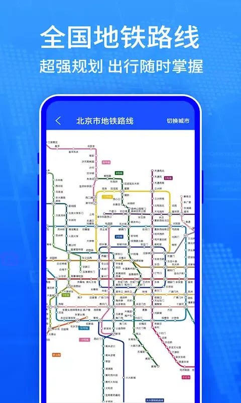 北斗卫星导航应用截图