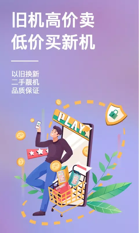 速回收 Screenshots