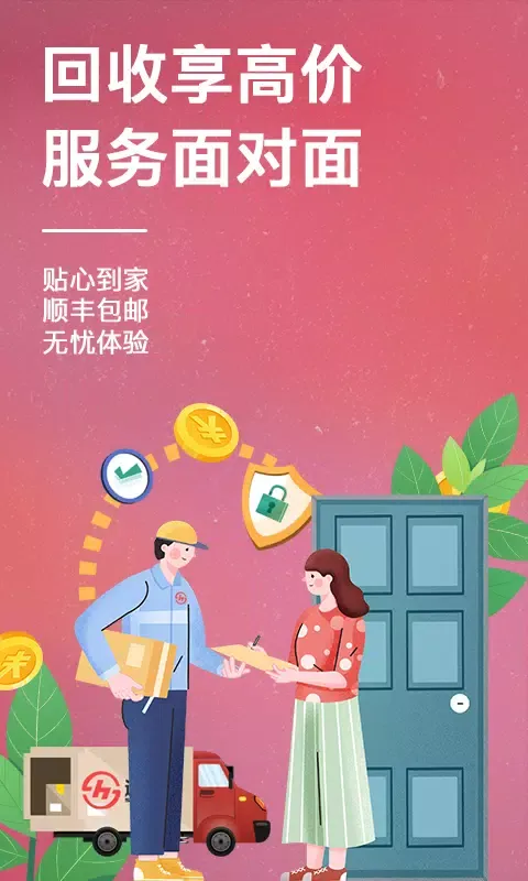速回收 Screenshots