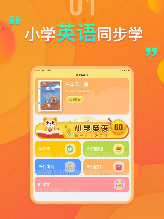 科普版小学英语 - 小学生英语教材同步 iPad  سکرین شاٹس