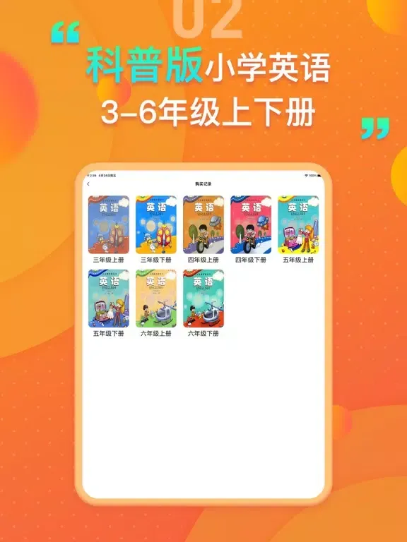 科普版小学英语 - 小学生英语教材同步 iPad  سکرین شاٹس