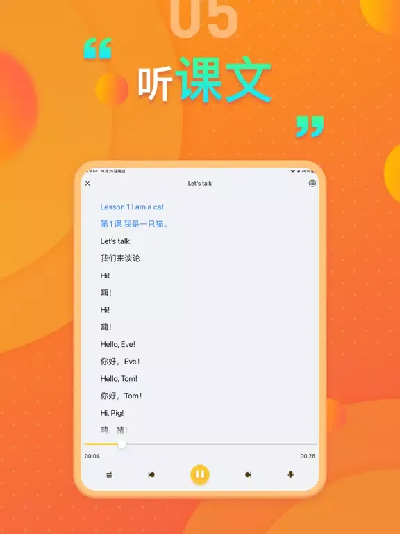 科普版小学英语 - 小学生英语教材同步 iPad  سکرین شاٹس