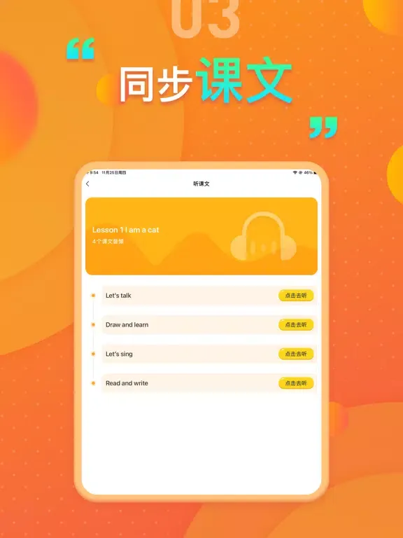 科普版小学英语 - 小学生英语教材同步 iPad  سکرین شاٹس