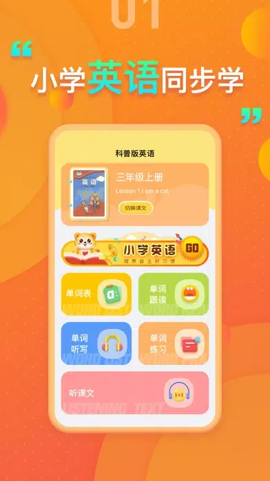 科普版小学英语 - 小学生英语教材同步 سکرین شاٹس
