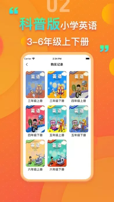 科普版小学英语 - 小学生英语教材同步 سکرین شاٹس
