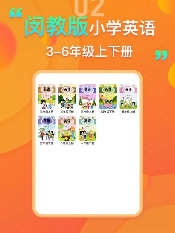 闽教版小学英语 - 小学生英语同步单词 iPad  스크린샷