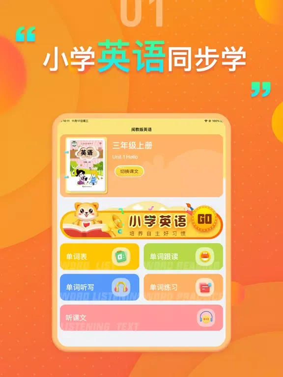 闽教版小学英语 - 小学生英语同步单词 iPad  스크린샷