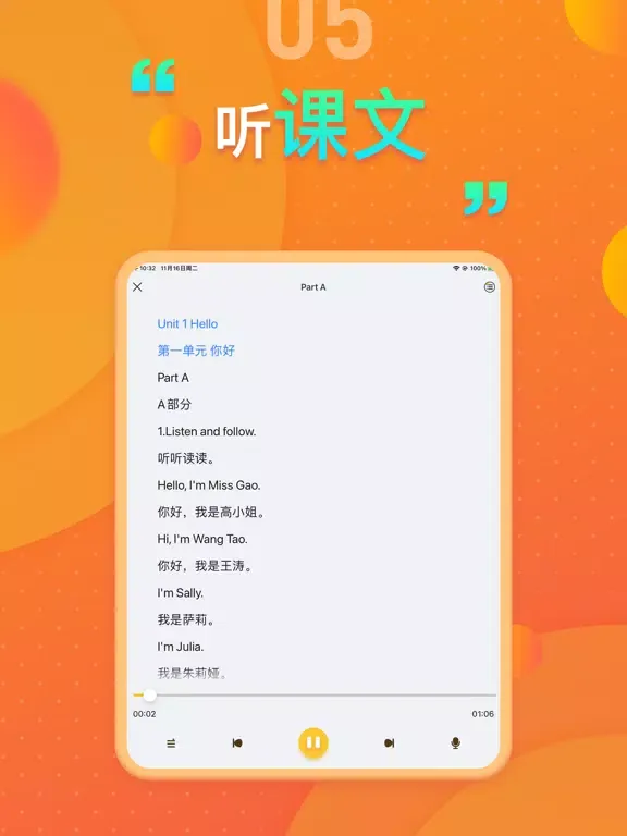 闽教版小学英语 - 小学生英语同步单词 iPad  스크린샷