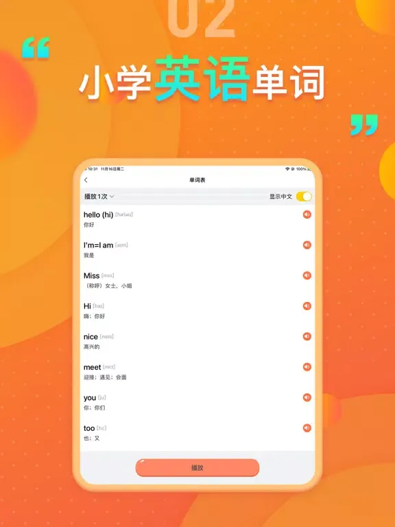 闽教版小学英语 - 小学生英语同步单词 iPad  스크린샷