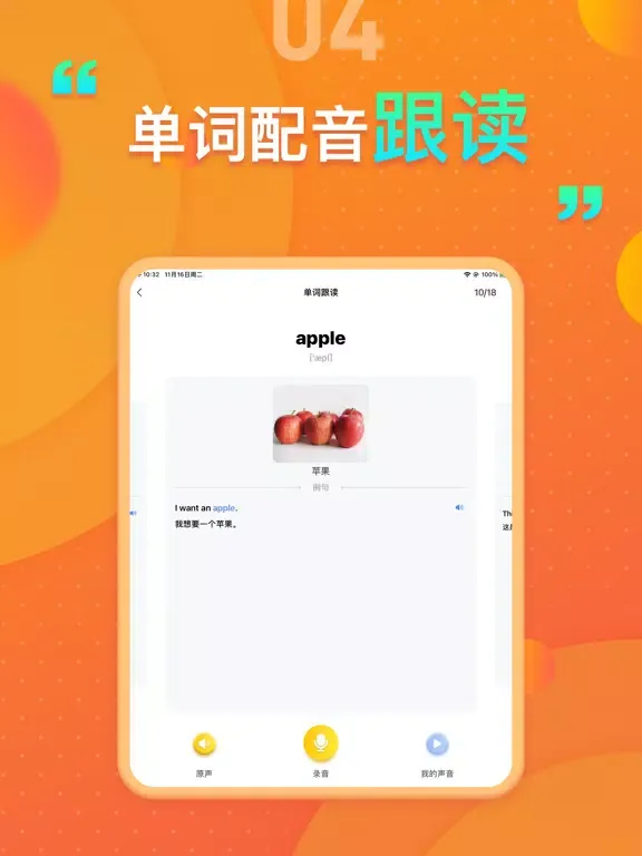 闽教版小学英语 - 小学生英语同步单词 iPad  스크린샷