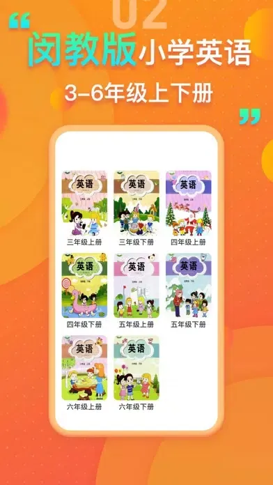 闽教版小学英语 - 小学生英语同步单词 스크린샷