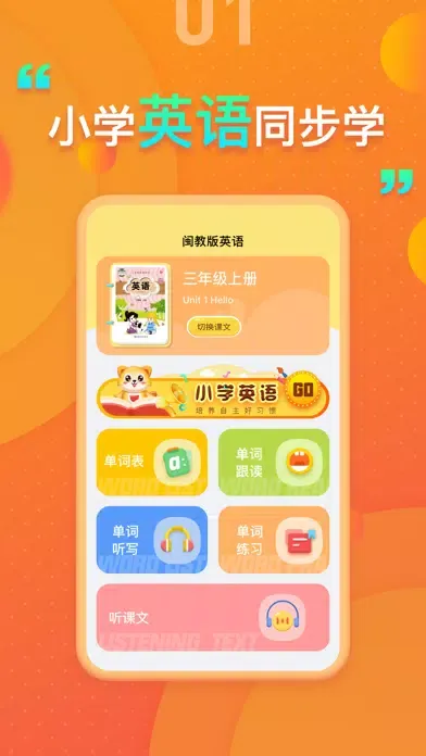 闽教版小学英语 - 小学生英语同步单词 스크린샷