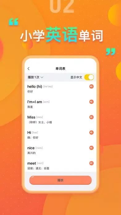 闽教版小学英语 - 小学生英语同步单词 스크린샷
