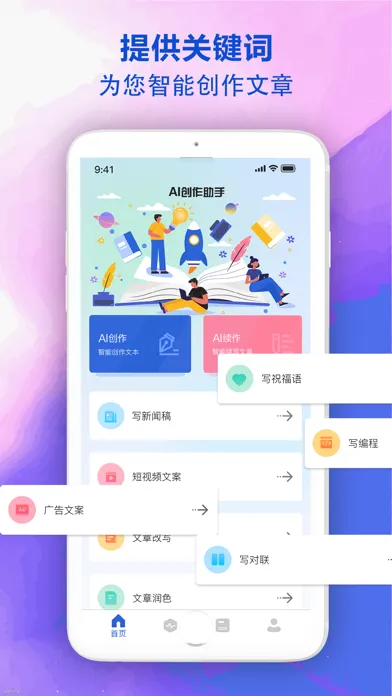 写作机器人-小说检讨作文创作写作工具 Screenshots
