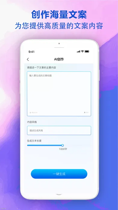 写作机器人-小说检讨作文创作写作工具 Screenshots