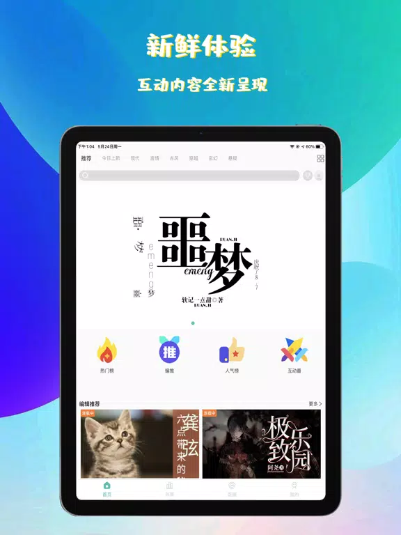 Capturas de tela do 稀饭小说-原创互动小说阅读神器 iPad 